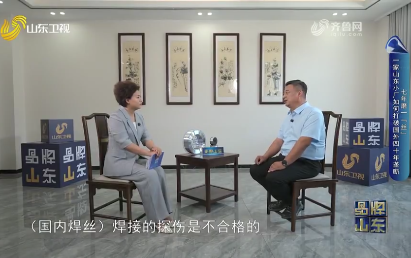 品牌馨对话】七年磨一“丝”:一家山东小厂如何打破国外四十年垄断_品牌山东_山东卫视_山东网络台_齐鲁网-07-24-2026_04_09_PM 品牌馨对话】七年磨一'丝':一家山东小厂如何打破国外四十年垄断_品牌山东_山东卫视_山东网络台_齐鲁网-07-24-2026_04_09_PM