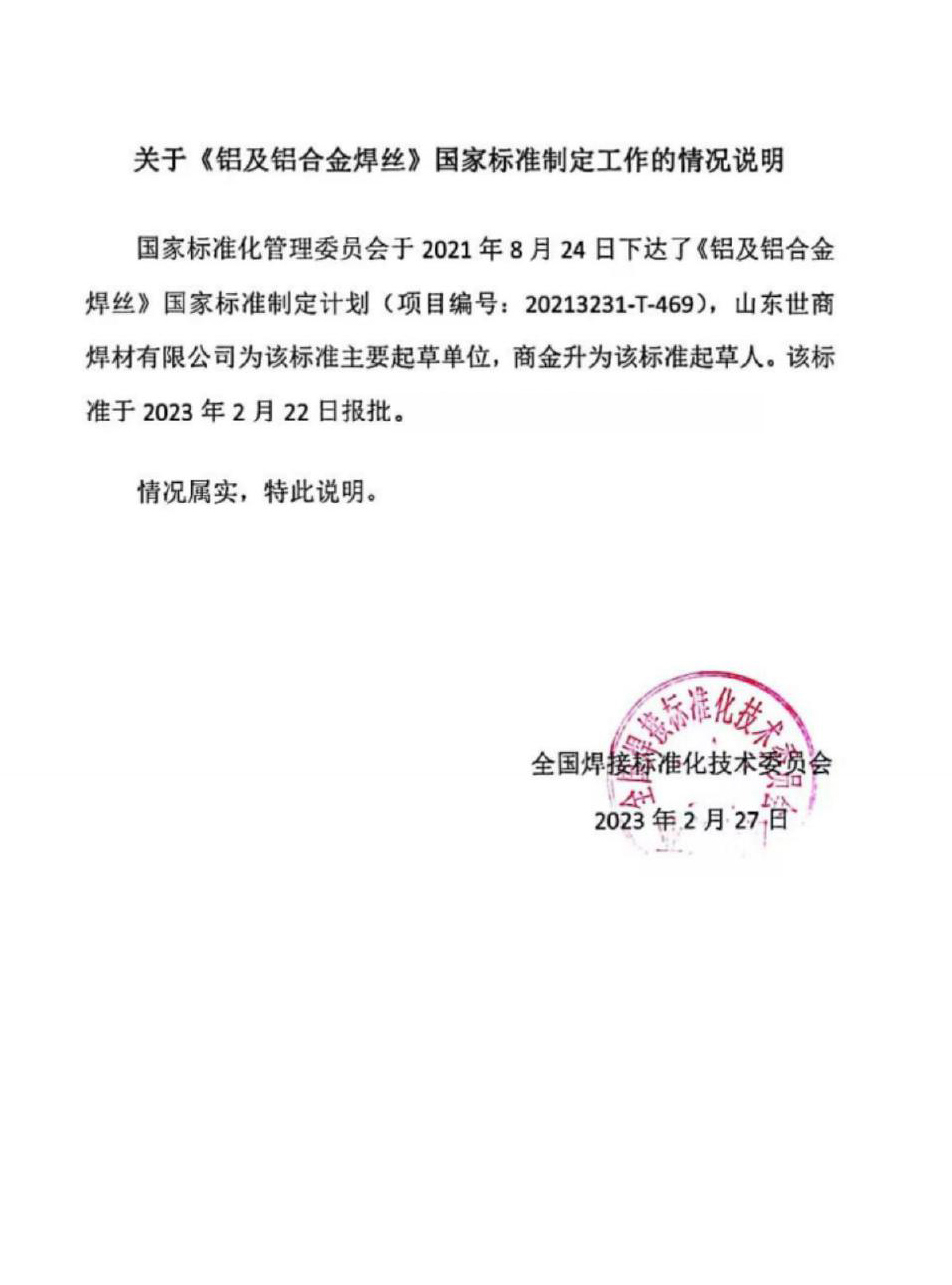 F&aacute;brica de soldadura de Szeshang